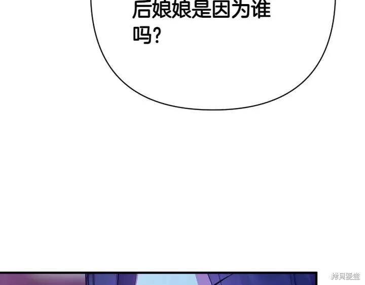 《异世界的野蛮皇后》第148话 第80页