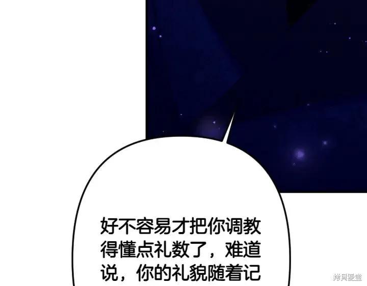 《异世界的野蛮皇后》第148话 第110页