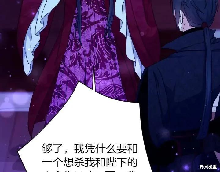《异世界的野蛮皇后》第148话 第115页