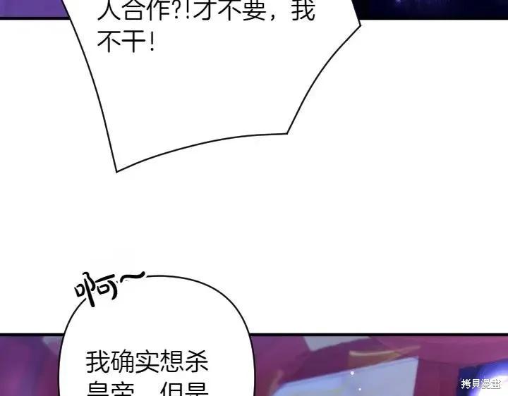 《异世界的野蛮皇后》第148话 第116页