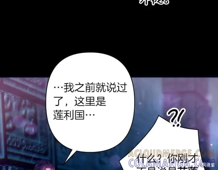 《异世界的野蛮皇后》第149话 第137页