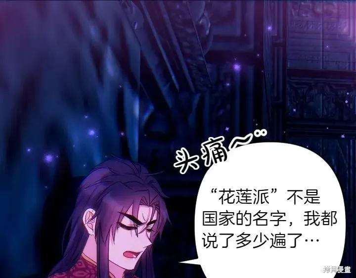 《异世界的野蛮皇后》第149话 第140页