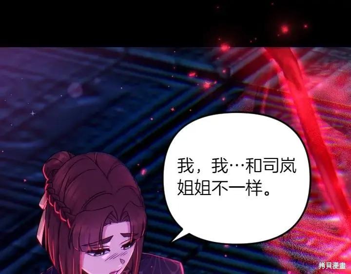 《异世界的野蛮皇后》第149话 第88页