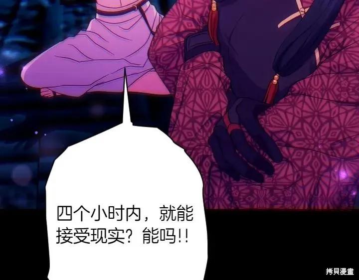 《异世界的野蛮皇后》第149话 第135页