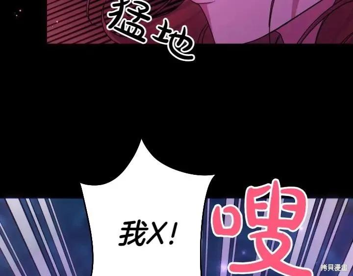 《异世界的野蛮皇后》第149话 第118页