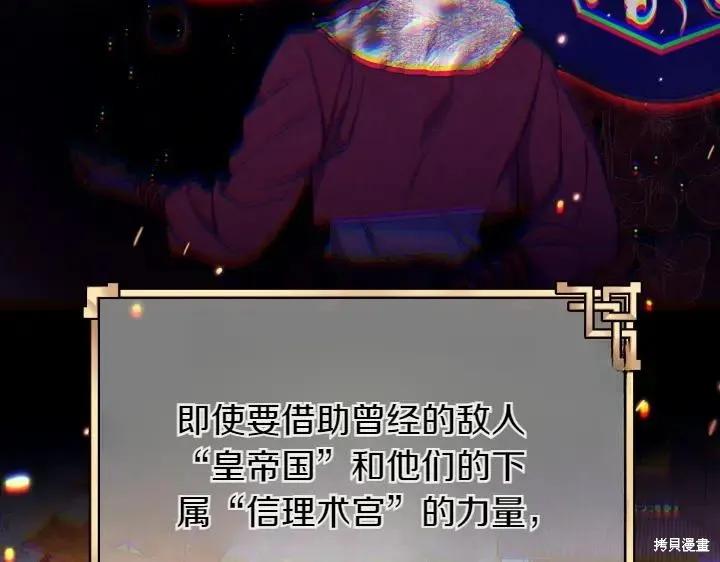 《异世界的野蛮皇后》第149话 第44页