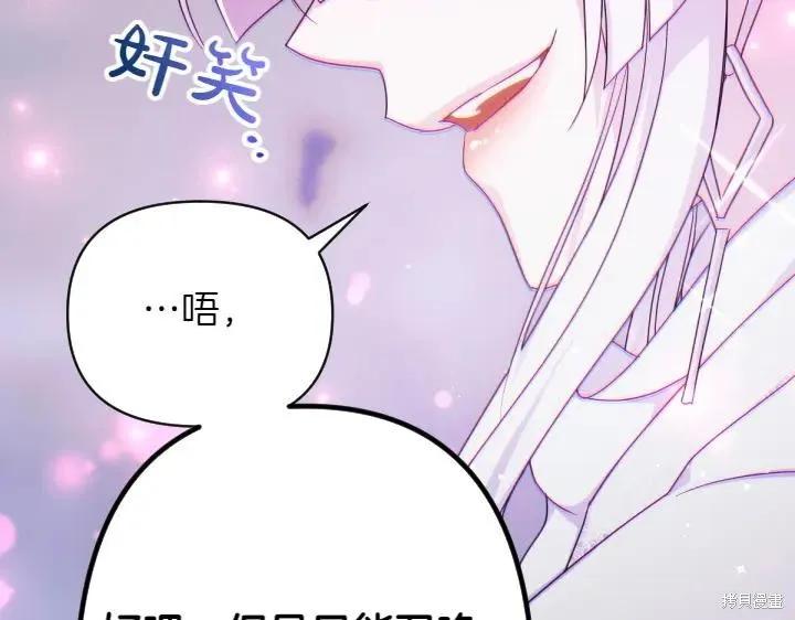 《异世界的野蛮皇后》第149话 第74页