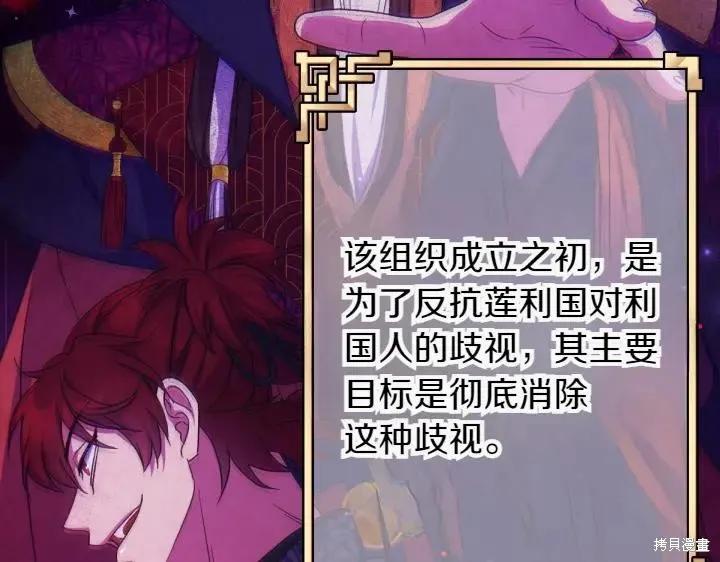 《异世界的野蛮皇后》第149话 第40页