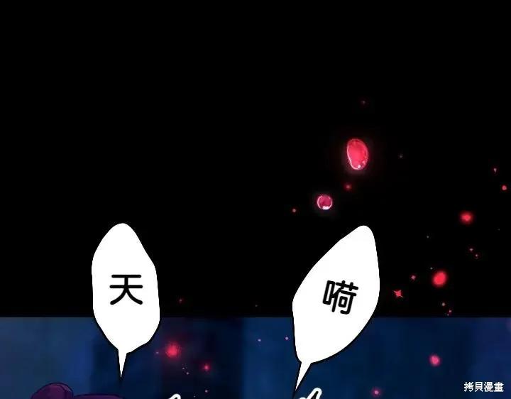 《异世界的野蛮皇后》第149话 第104页