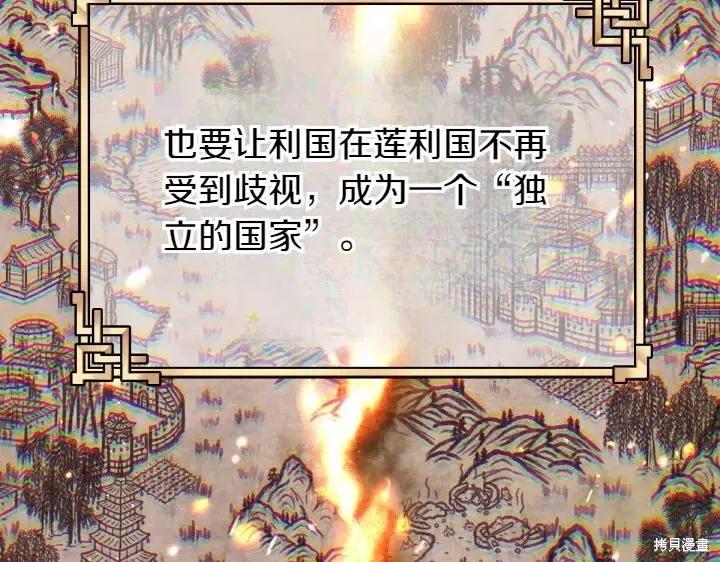 《异世界的野蛮皇后》第149话 第46页