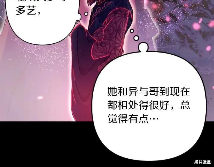 《异世界的野蛮皇后》第149话 第87页