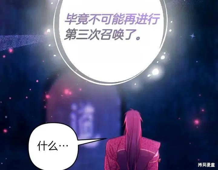 《异世界的野蛮皇后》第149话 第76页