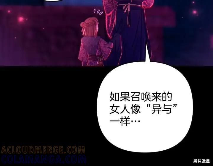 《异世界的野蛮皇后》第149话 第77页
