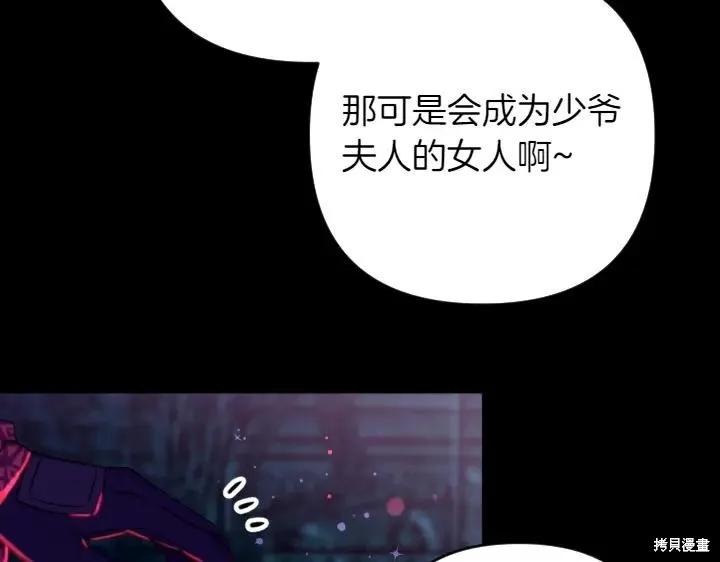 《异世界的野蛮皇后》第149话 第80页