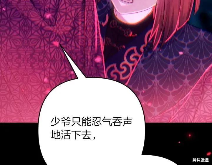 《异世界的野蛮皇后》第149话 第79页