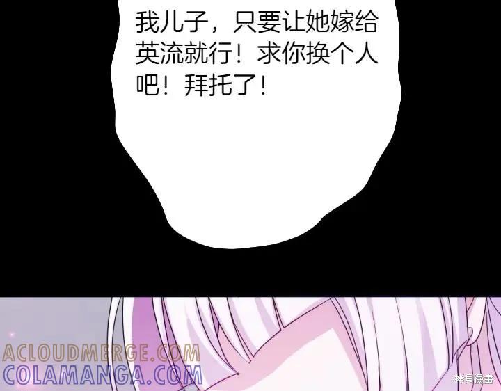 《异世界的野蛮皇后》第149话 第73页