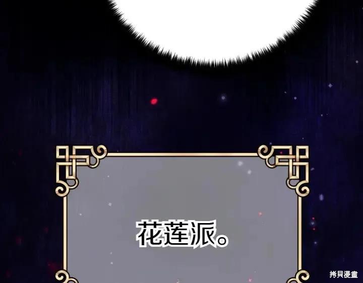 《异世界的野蛮皇后》第149话 第38页