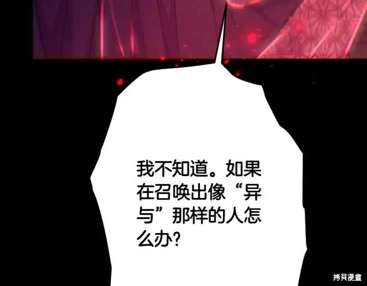 《异世界的野蛮皇后》第149话 第34页