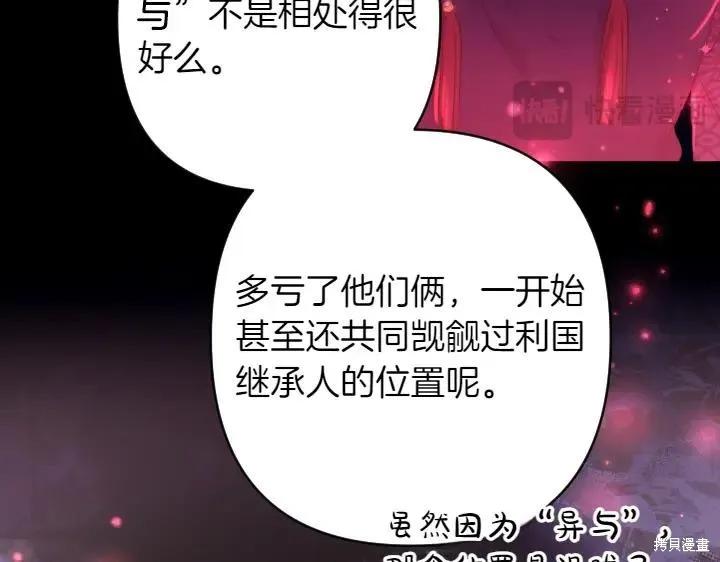 《异世界的野蛮皇后》第149话 第84页