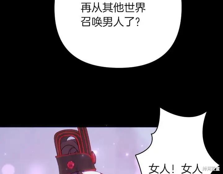 《异世界的野蛮皇后》第149话 第70页