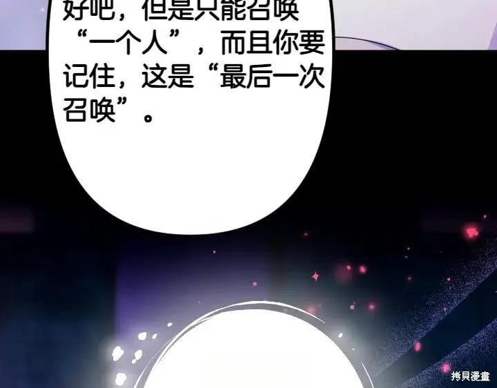 《异世界的野蛮皇后》第149话 第75页
