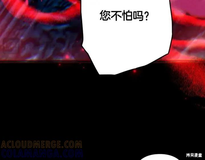 《异世界的野蛮皇后》第149话 第29页