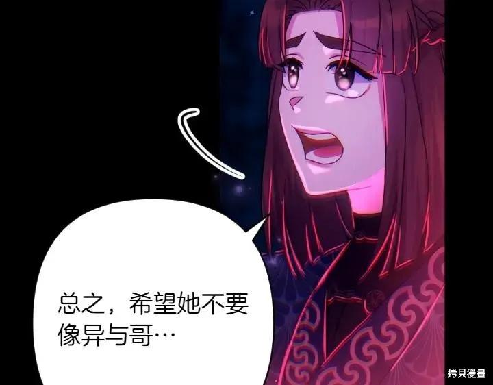 《异世界的野蛮皇后》第149话 第90页