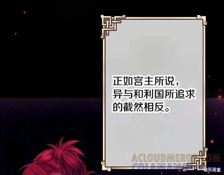 《异世界的野蛮皇后》第149话 第61页