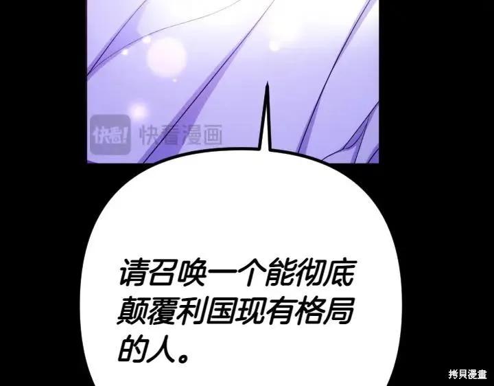《异世界的野蛮皇后》第149话 第56页