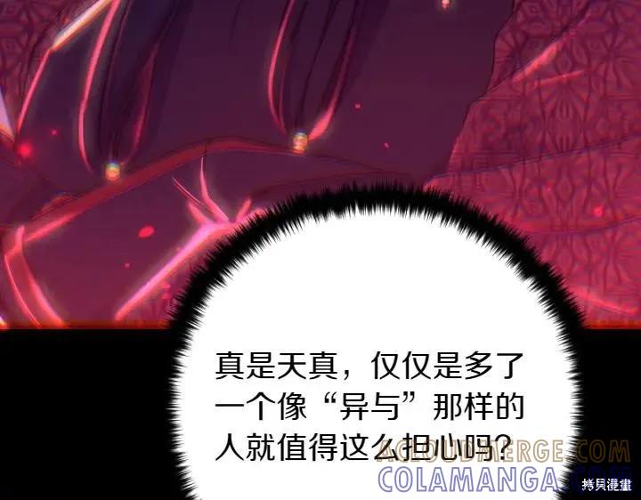 《异世界的野蛮皇后》第149话 第37页