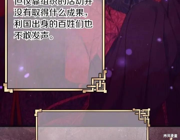 《异世界的野蛮皇后》第149话 第42页