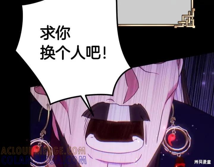 《异世界的野蛮皇后》第149话 第65页