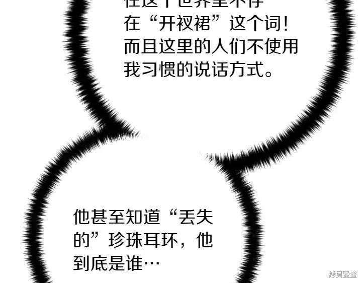 《异世界的野蛮皇后》第149话 第7页