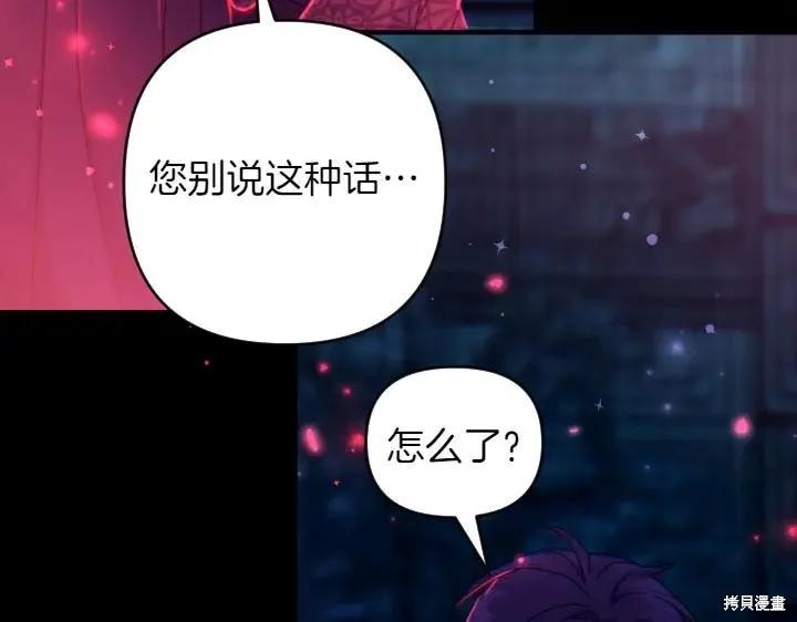 《异世界的野蛮皇后》第149话 第82页