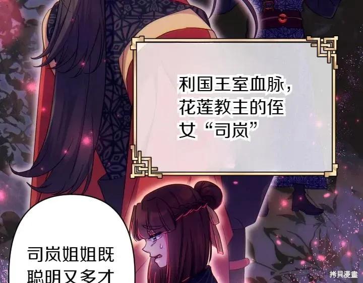 《异世界的野蛮皇后》第149话 第86页