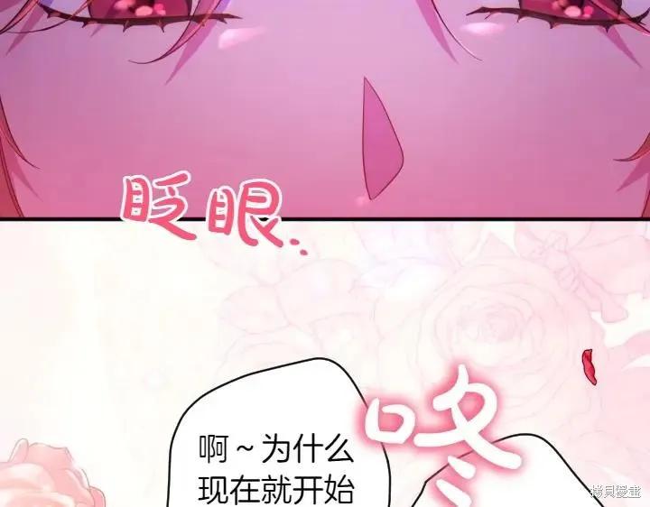 《异世界的野蛮皇后》第149话 第110页
