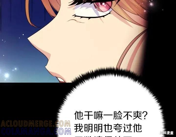 《异世界的野蛮皇后》第150话 第13页