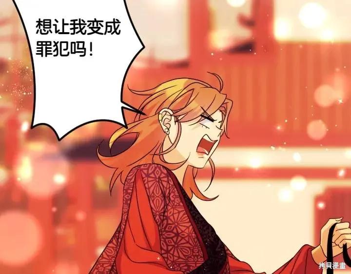 《异世界的野蛮皇后》第150话 第87页