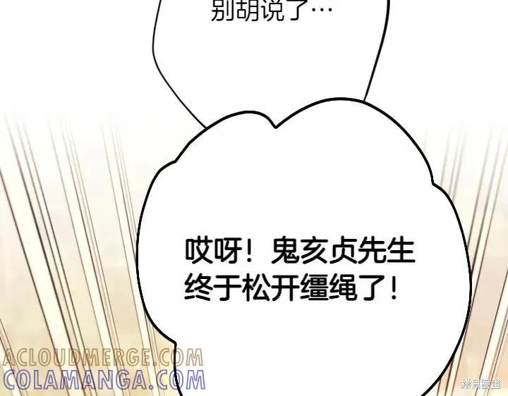 《异世界的野蛮皇后》第150话 第129页
