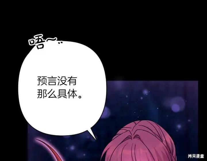 《异世界的野蛮皇后》第150话 第56页