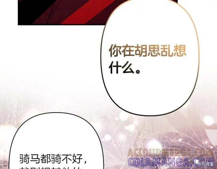 《异世界的野蛮皇后》第150话 第101页