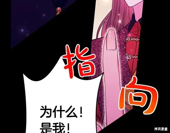 《异世界的野蛮皇后》第150话 第71页
