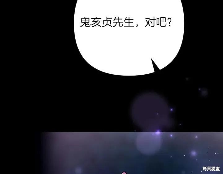 《异世界的野蛮皇后》第150话 第43页