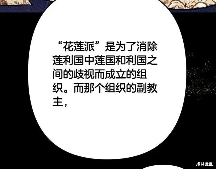 《异世界的野蛮皇后》第150话 第39页
