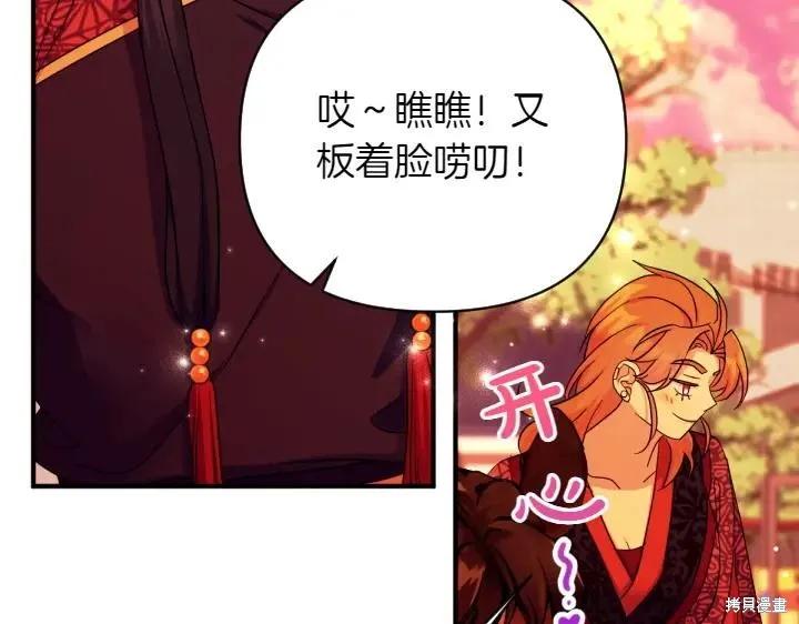 《异世界的野蛮皇后》第150话 第111页