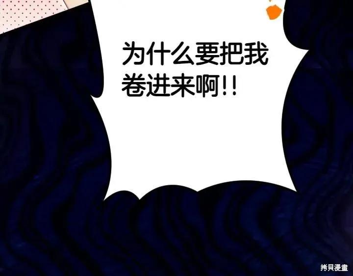 《异世界的野蛮皇后》第150话 第75页