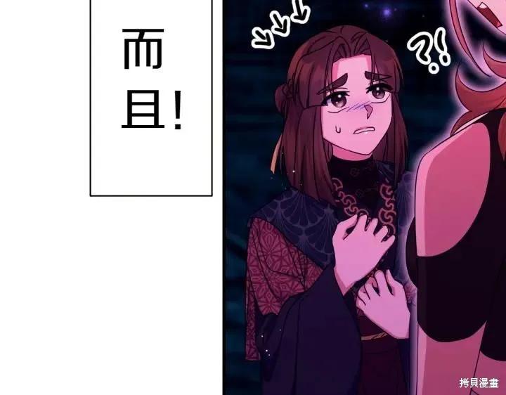 《异世界的野蛮皇后》第150话 第84页