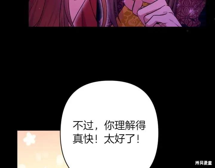 《异世界的野蛮皇后》第150话 第58页