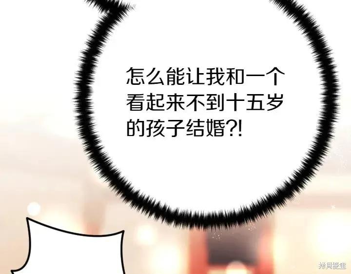 《异世界的野蛮皇后》第150话 第86页