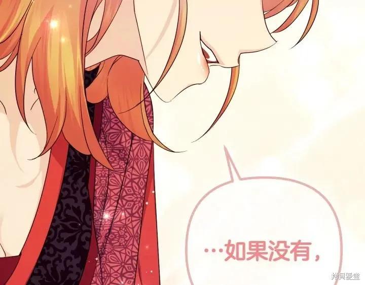 《异世界的野蛮皇后》第150话 第122页